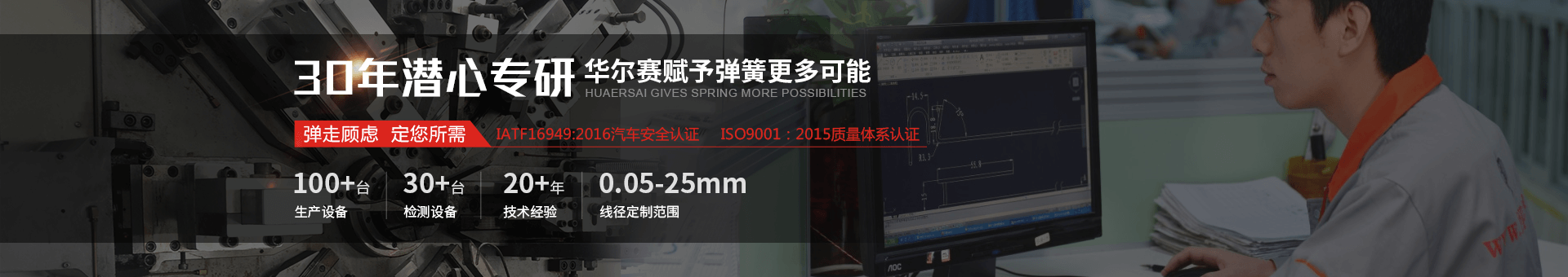 華爾賽彈簧 華爾賽彈簧