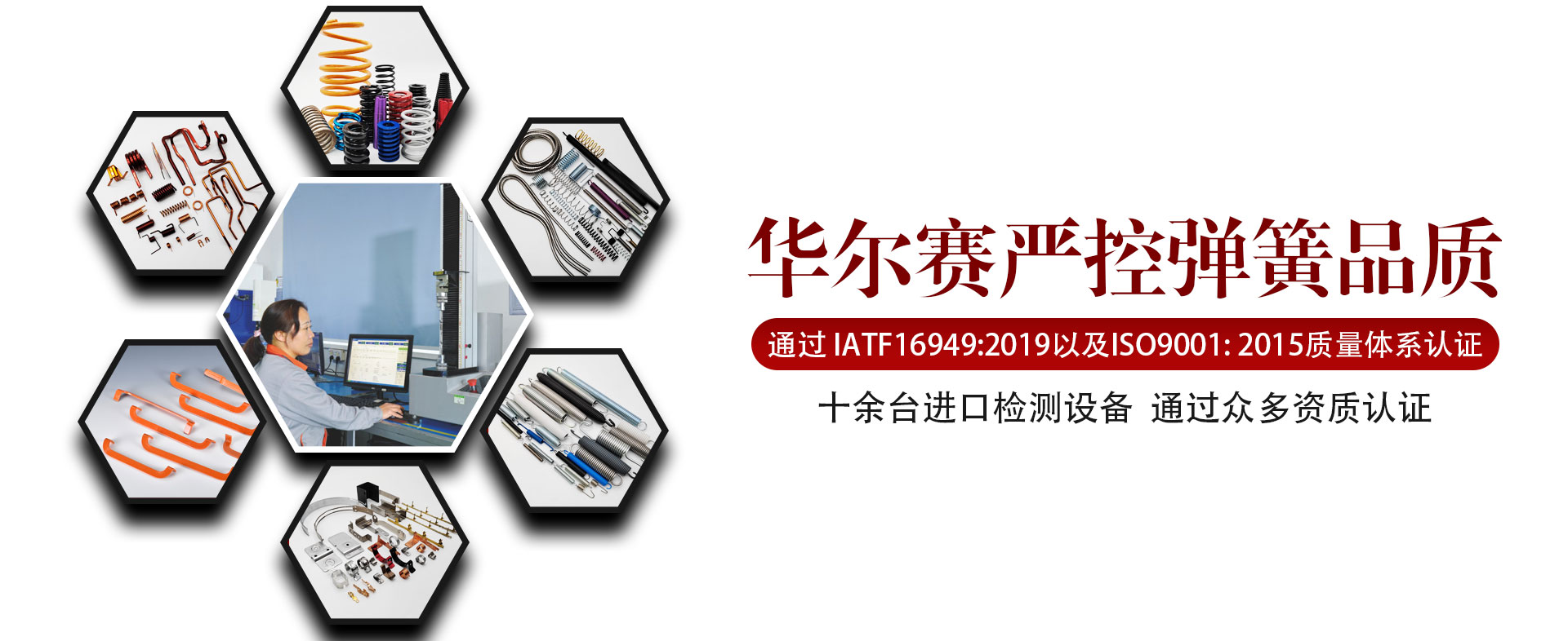 華爾賽彈簧 華爾賽彈簧