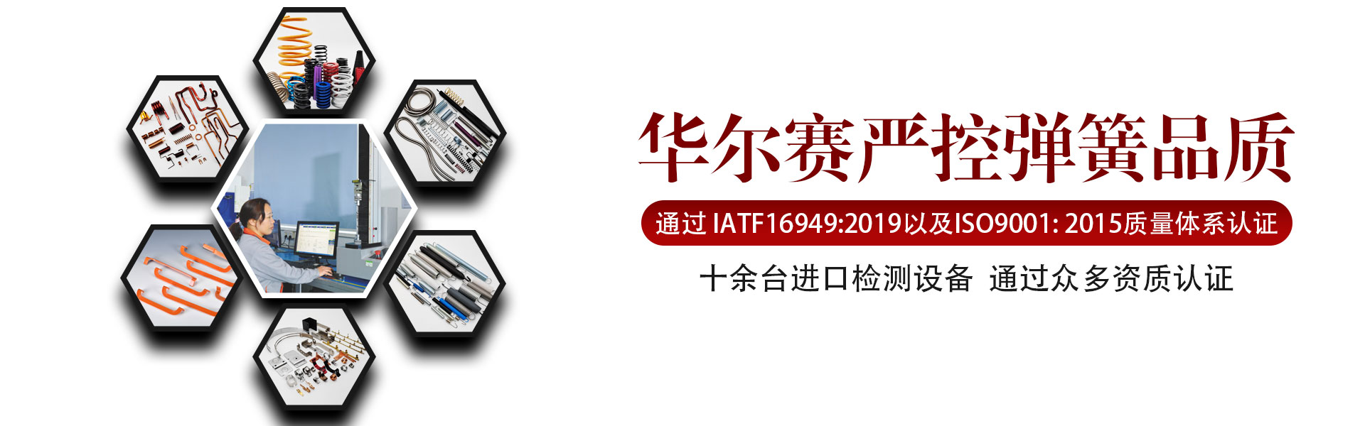 華爾賽彈簧 華爾賽彈簧